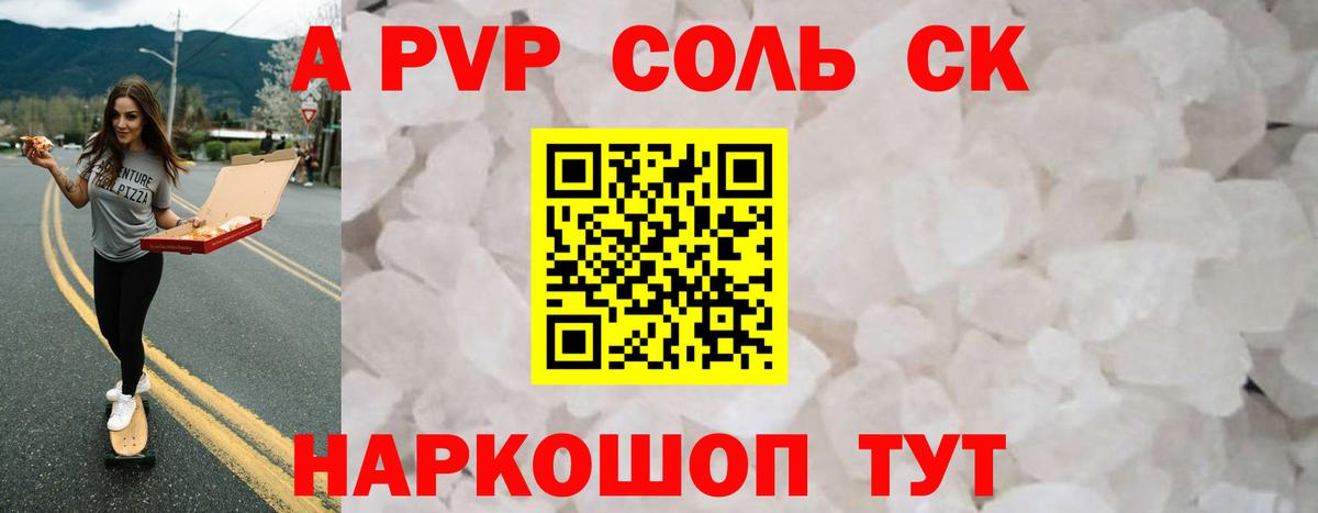 A-PVP крисы CK  A-PVP Соль  Вход с VPN  A PVP  A PVP кристаллы  Буйнакск 