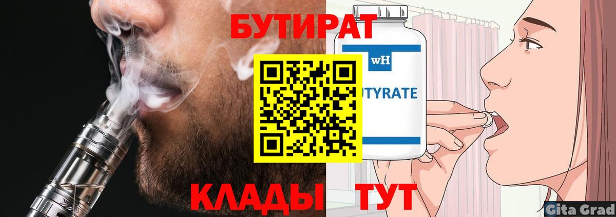 Бутират бутик Буйнакск