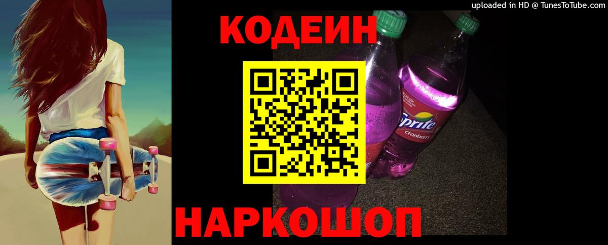 Codein напиток Lean (лин)  Codein Purple Drank  Буйнакск  Вход с VPN 