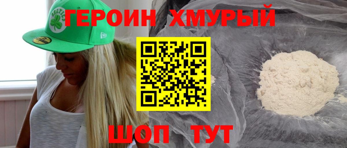 Героин хмурый  ГЕРОИН  Буйнакск  Вход с VPN 