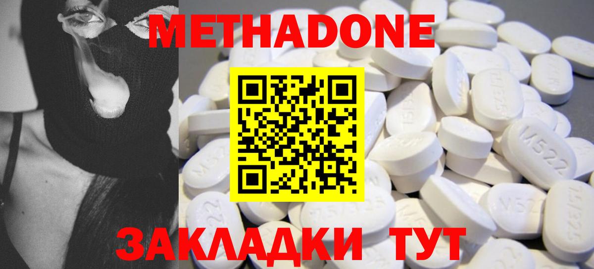 МЕТАДОН methadone Буйнакск