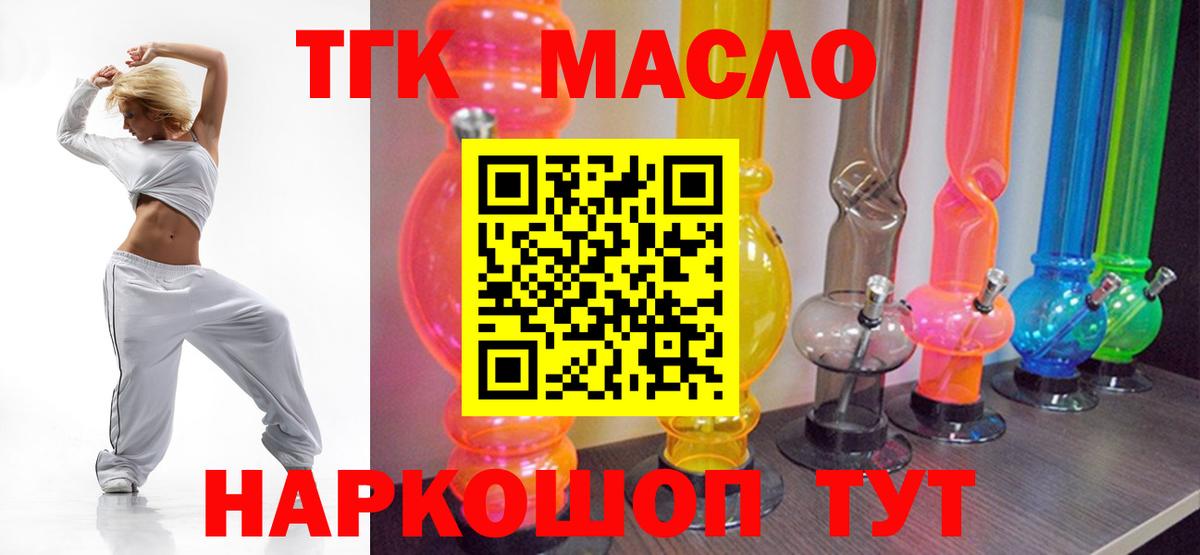 ТГК гашишное масло Буйнакск